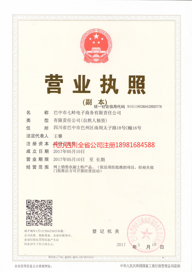 南部南部七岭电子商务有限责任公司