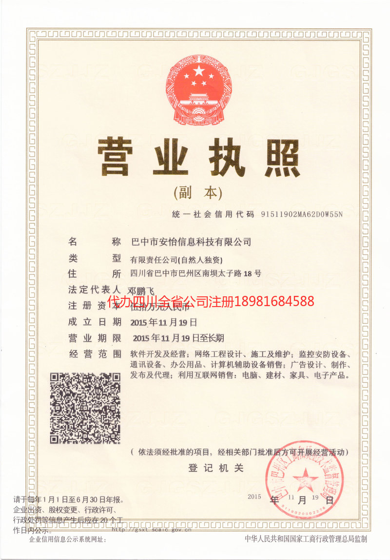 南部南部安怡信息科技有限公司