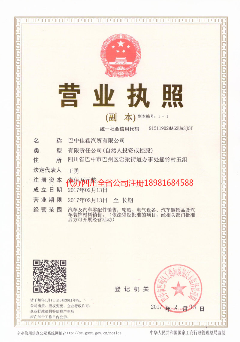 南部南部佳鑫汽贸有限公司