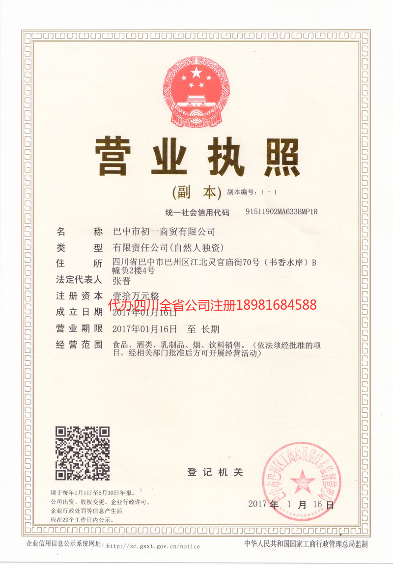 南部南部初一商贸有限公司