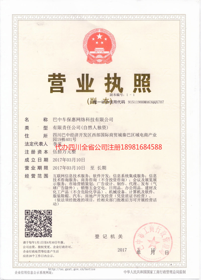 南部南部车保惠网络科技有限公司