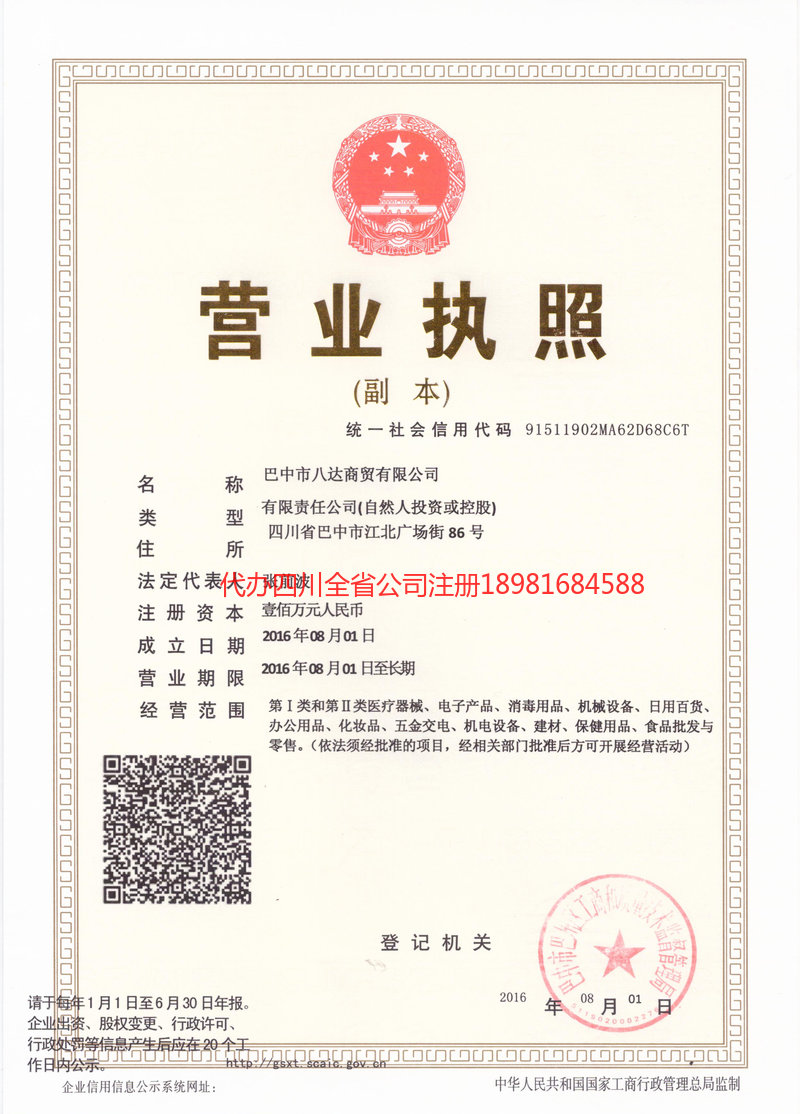南部南部八达商贸有限公司