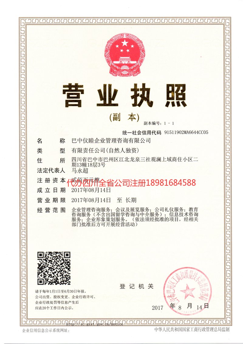 南部南部仪睦企业管理咨询有限公司