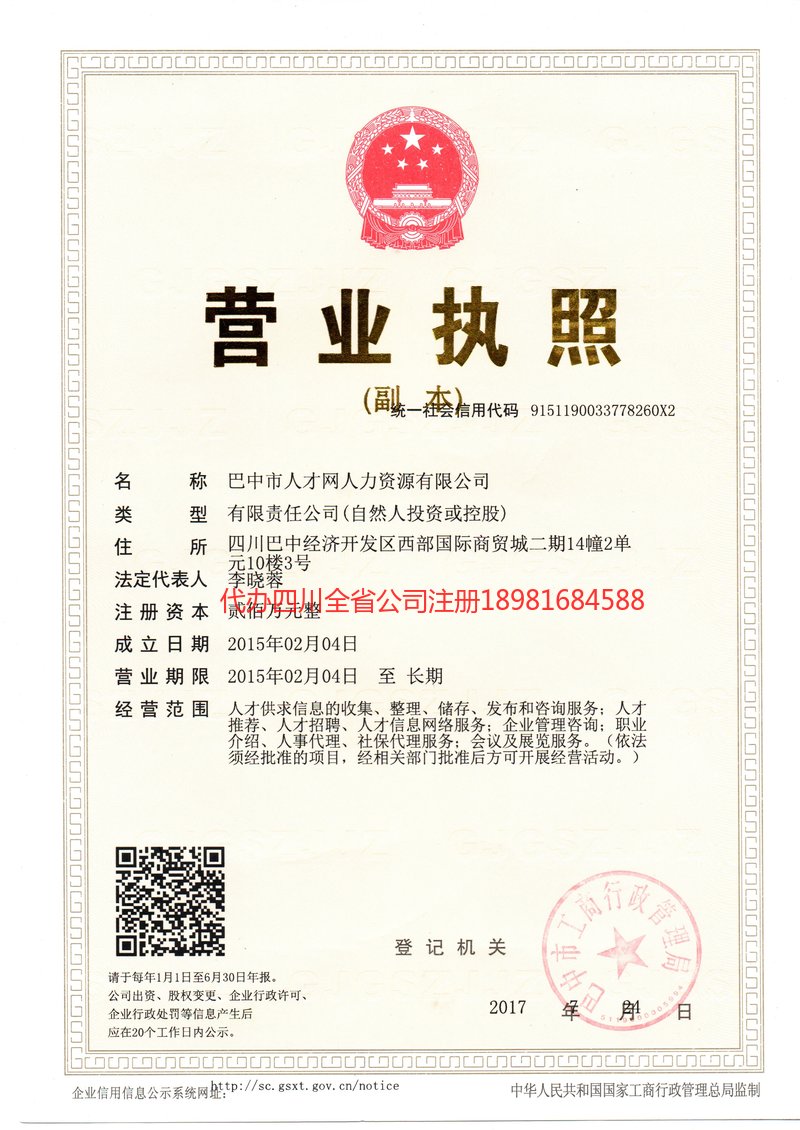 南部南部人才网人力资源有限公司