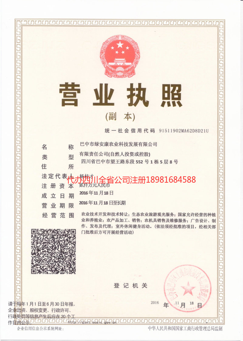 南部南部绿安康农业科技发展有限公司